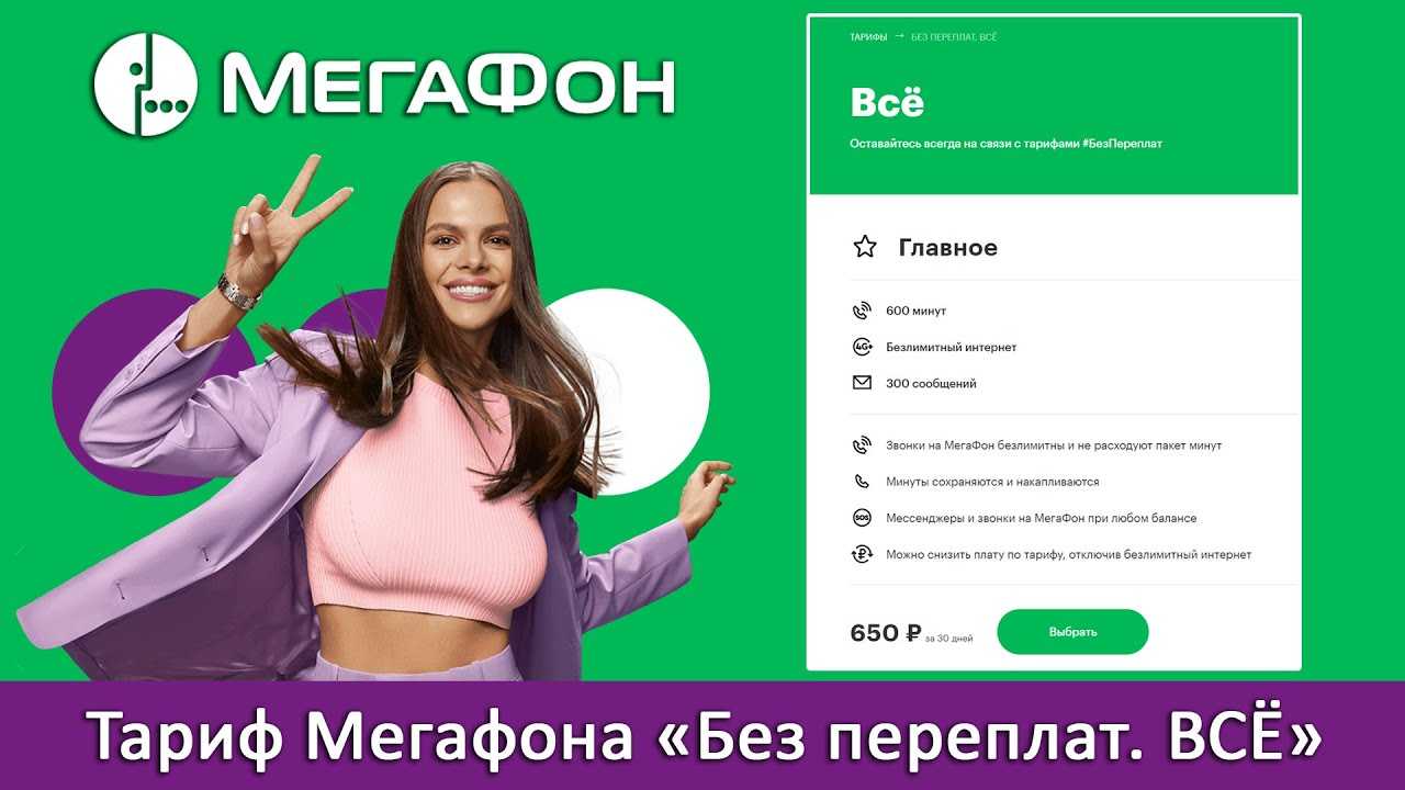 Тарифы мегафона для пенсионеров, выбор выгодного тарифа