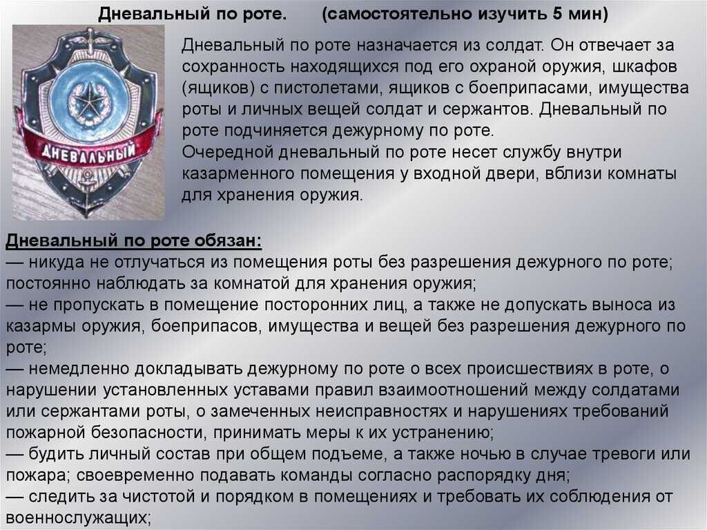 Обязанности дневального по роте, кто такой дневальный в армии
