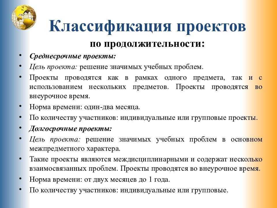 Проектная деятельность в школе: цели, задачи и виды