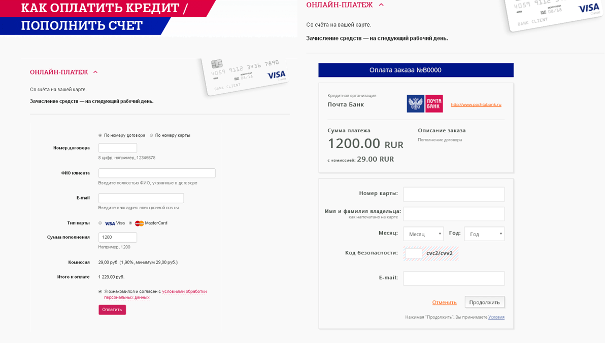 Как зарегистрировать личный кабинет в почта банк