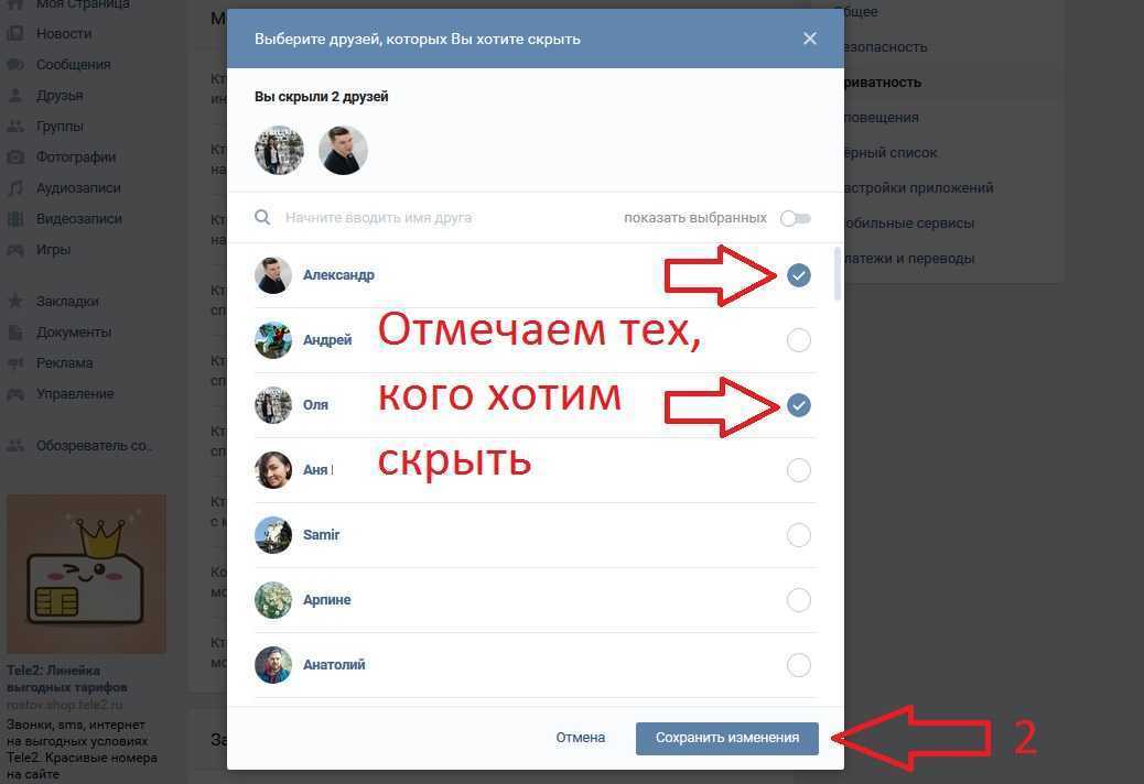 Удаляем человека из друзей вконтакте — все доступные способы на 2023 год