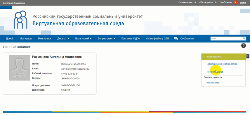 Как создать личный кабинет на сайте сгэу