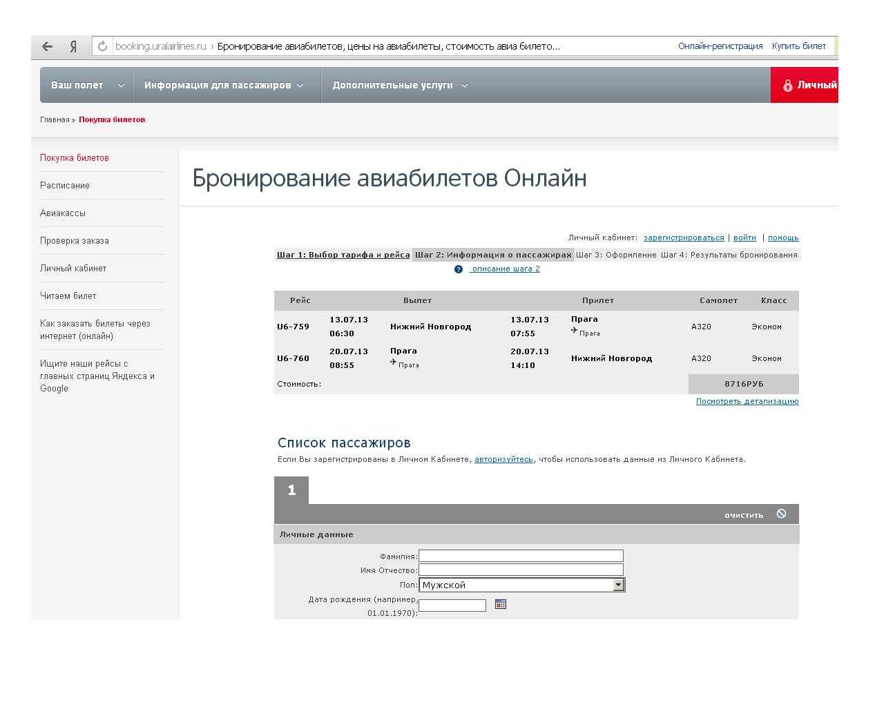 Что помогает путешественнику не заблудиться в аэропорту?