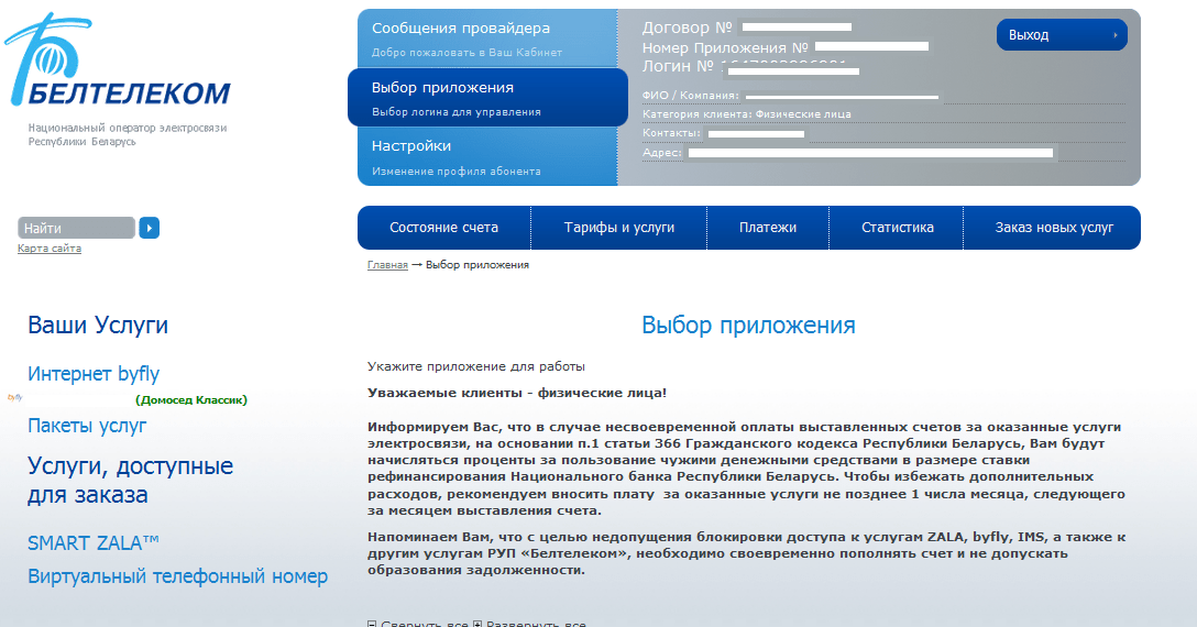 Как проверить баланс на домашнем телефоне белтелеком | ☎️  горячая линия 8 800