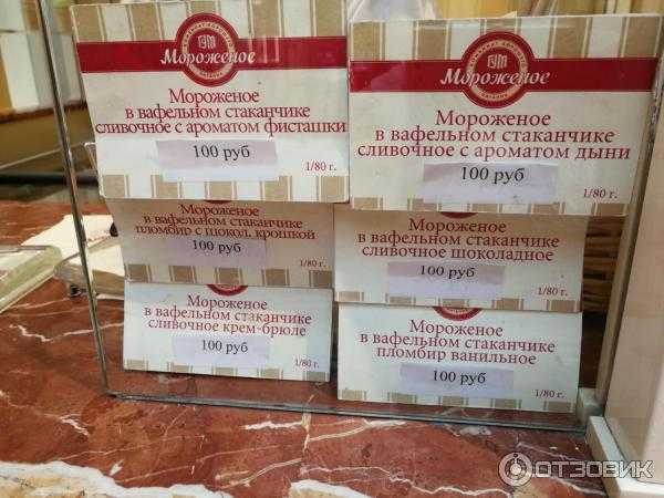 Сладкоежки всего мира с нетерпением ждут, когда обновится ассортимент мороженого в ГУМе Однако, как и в любом другом магазине, цены играют не последнюю