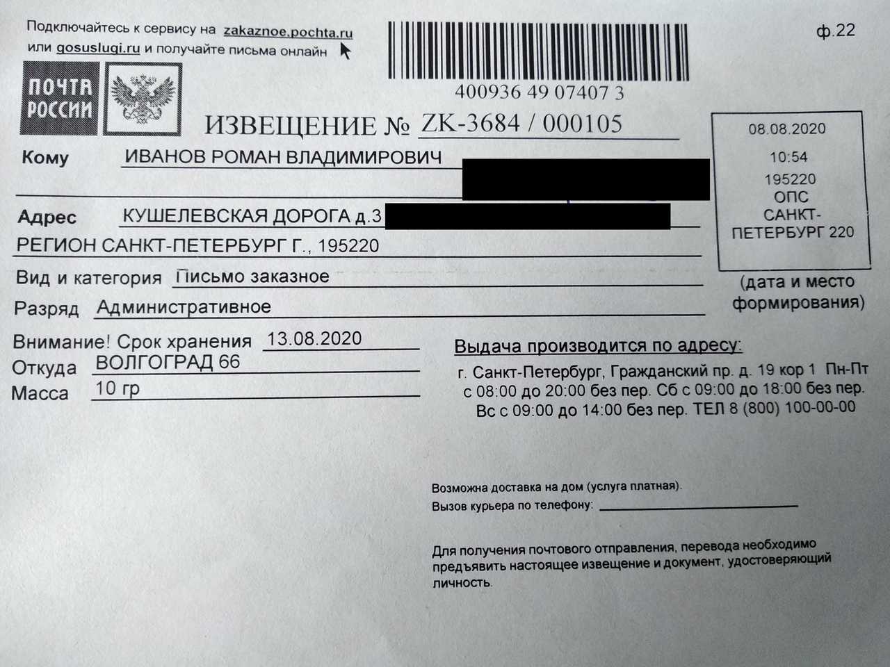 Как получить отчёт о доставке письма в приложении почта россии