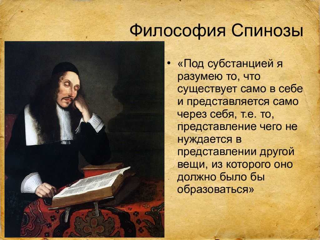 Бенедикт спиноза: разум, природа и воля