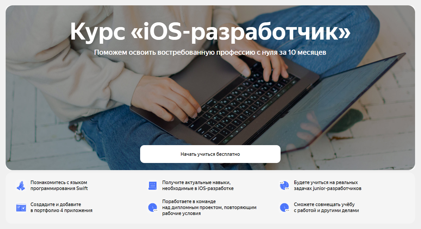 Профессия ios разработчик: кто это и что он делает?