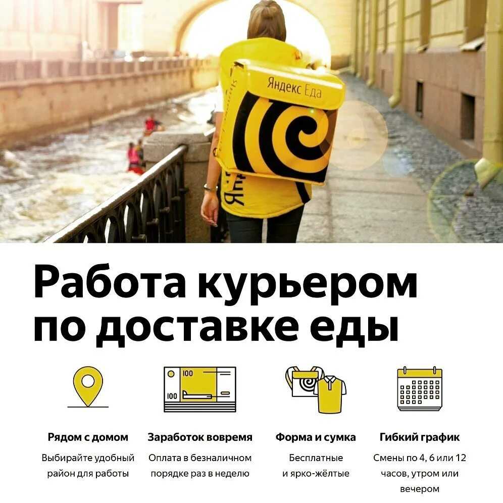 Стандарты и правила сервиса яндекс.еда для курьеров, инструкция по доставке заказов