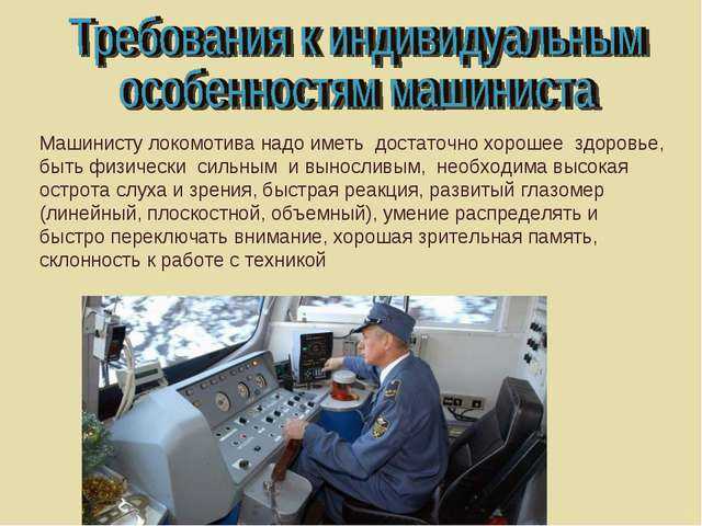 Сколько получает зарплату машинист поезда дальнего следования ржд в россии, сша, германии