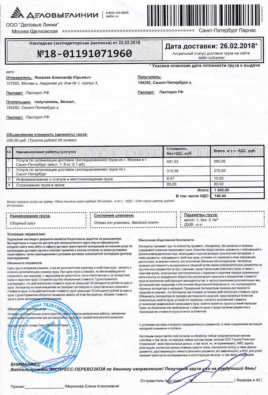 О транспортной компании «пэк» и истории её развития