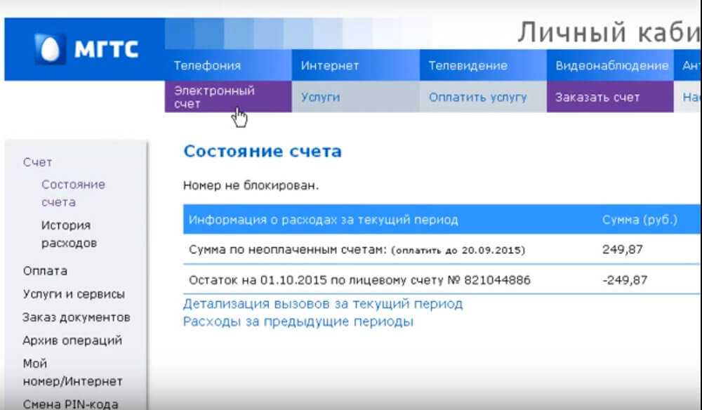 Может ли мгтс отключить телефон при отсутствии оплаты абонентской платы?