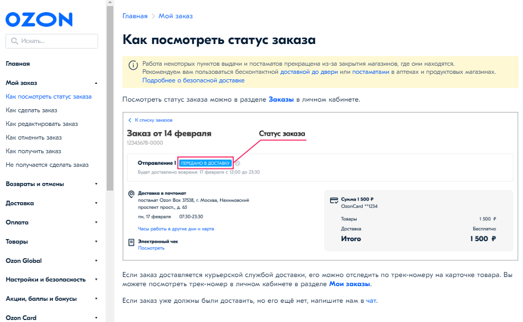 Как узнать на каком складе находится товар на озоне: пошаговая инструкция