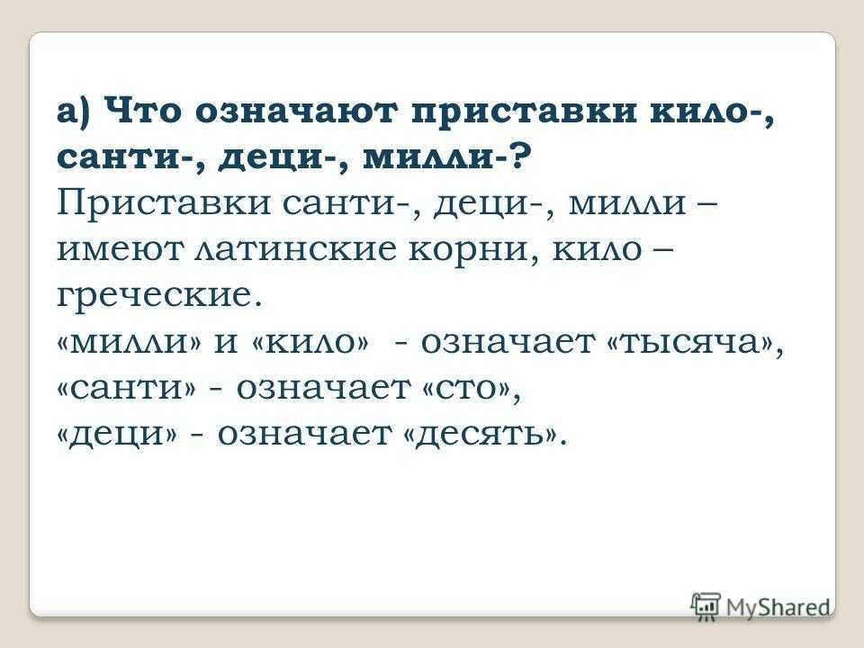 Общие сведения - система си