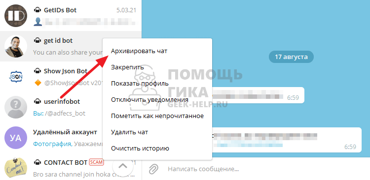 Секретный чат в телеграм - преимущества и недостатки