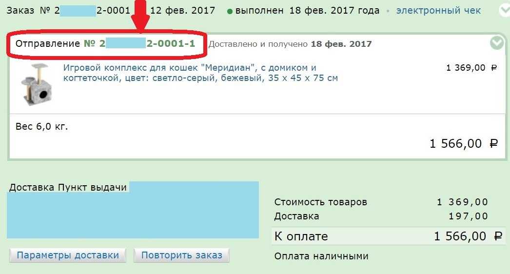 Где заказ озон. Трек номер Озон. Отслеживание Озон. Отследить Озон по номеру. Номер заказа Озон.