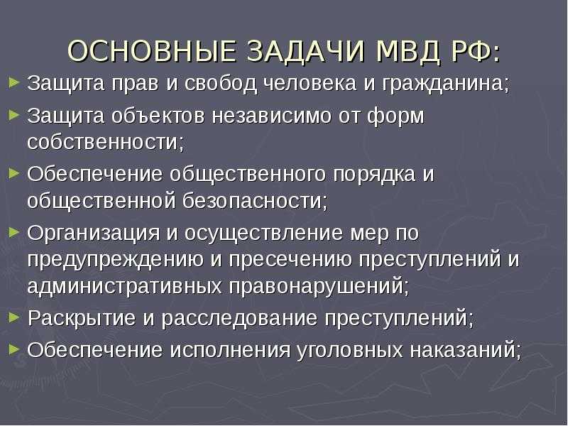 Мвд: что это такое, расшифровка, чем занимается и что значит, деятельность и структура
