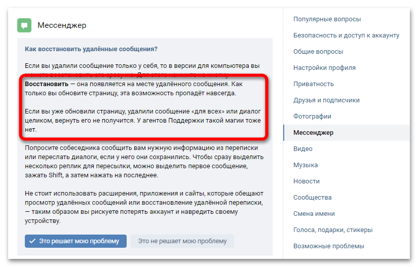 Как запросить архив сообщений в вк через службу поддержки?