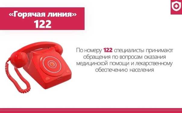 Горячая линия 122 отзывы - ответы от официального представителя - первый независимый сайт отзывов россии