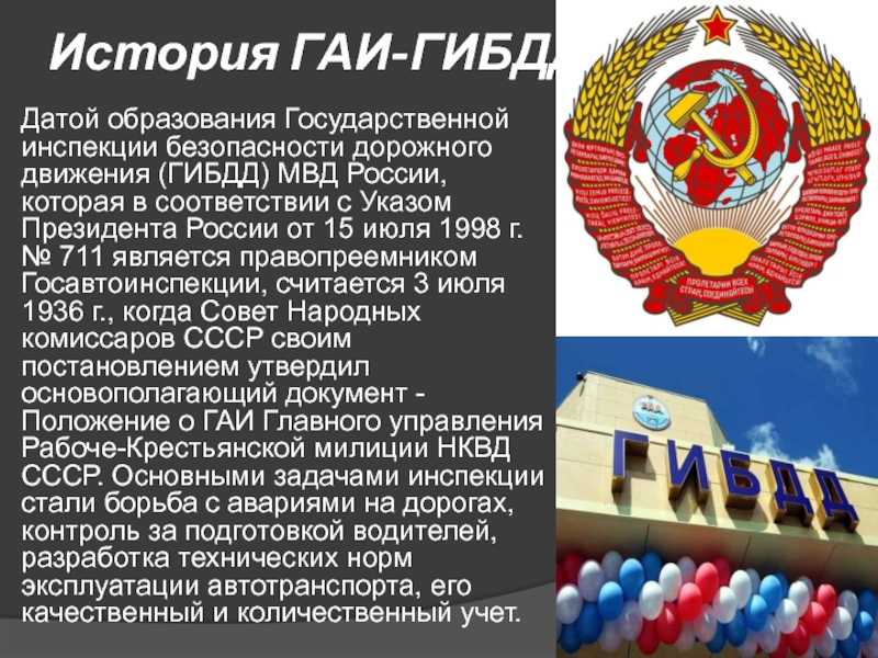 Гибдд и гаи - в чем разница и как правильно называется