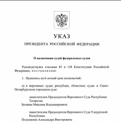 Указ президента о назначении судей на 2023 год: новые изменения в кандидатурных требованиях