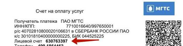 Как поменять лицевой счет в мгтс: подробная инструкция - деловой английский