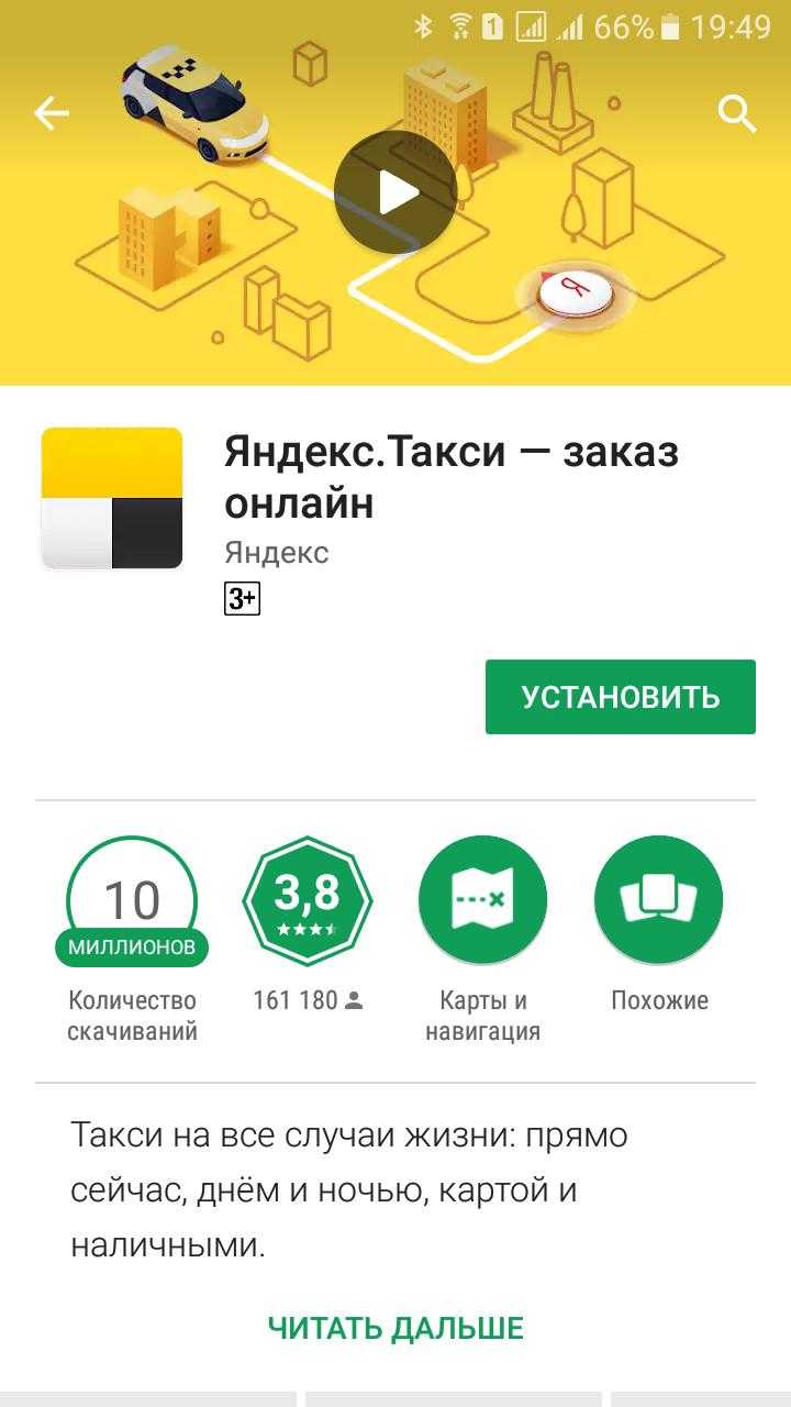 Как пользоваться приложением яндекс такси