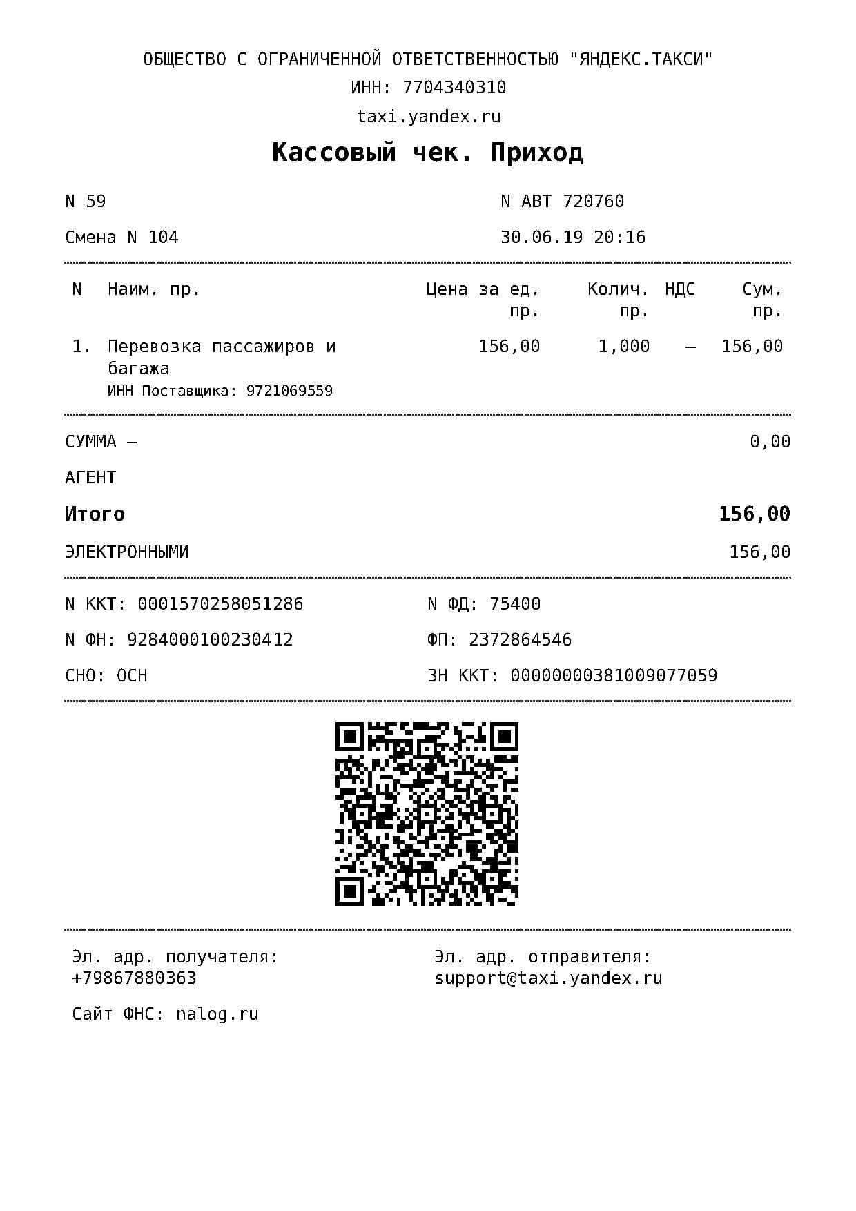 3 способа получить чек за услуги яндекс такси | taxivopros