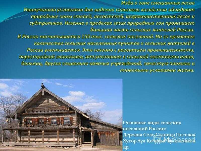 Чем отличается село от поселка: разница, что больше и сравнение понятий