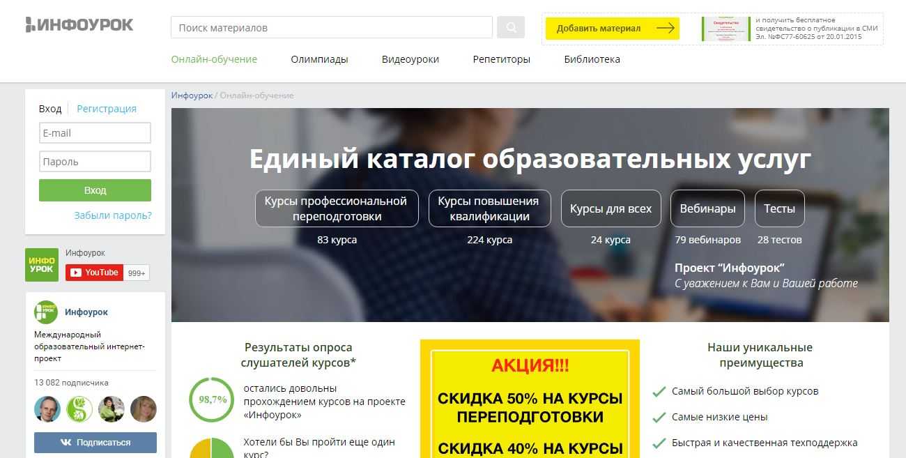 Личный кабинет инфоурок