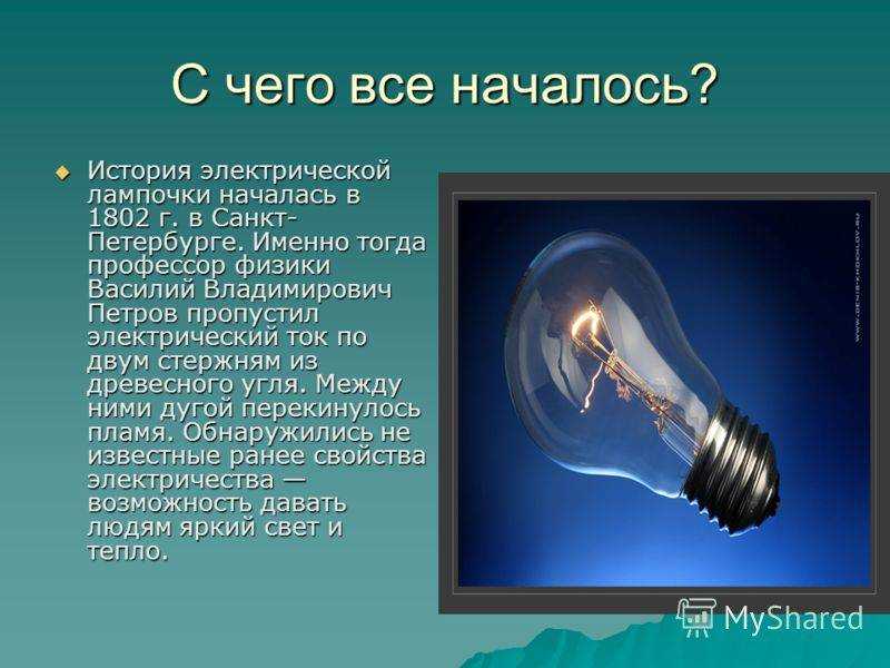 История появления электричества кратко