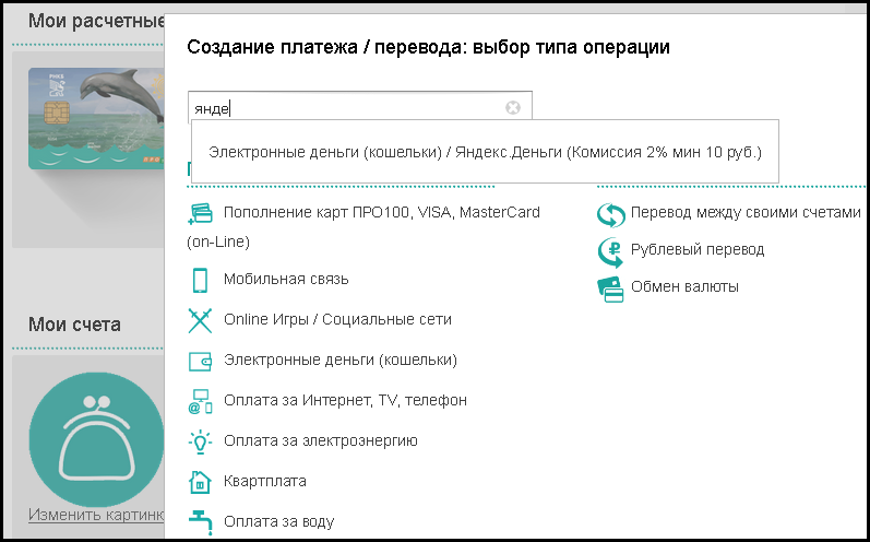 Как перевести деньги с рнкб на сбербанк