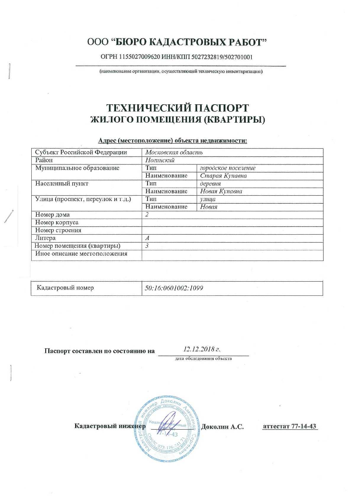 Технический паспорт на оборудование: образец оформления и назначение документа