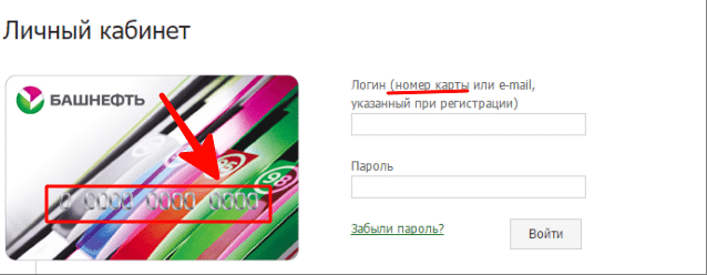 Как войти в кабинет на сайте bashneft-azs.ru ?