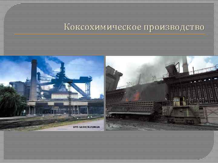 Что такое кокс: значение слова.