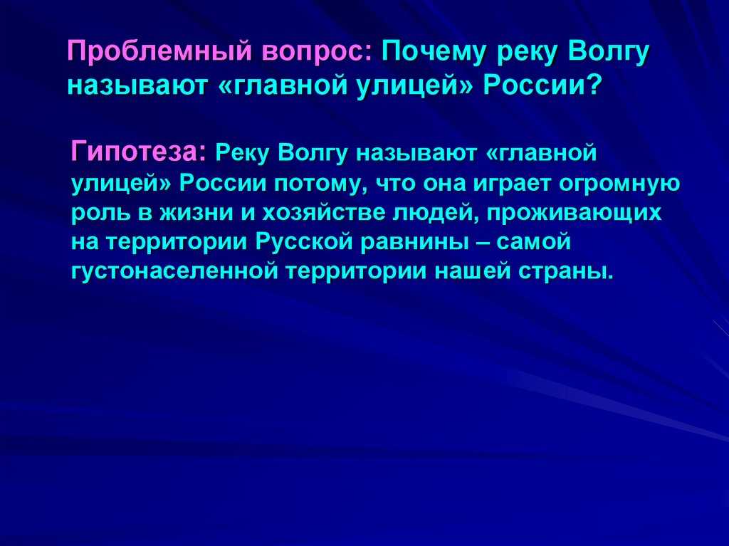 Волга — энциклопедия «знание.вики»