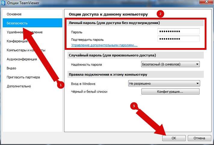 Teamviewer пароль - как использовать личный пароль