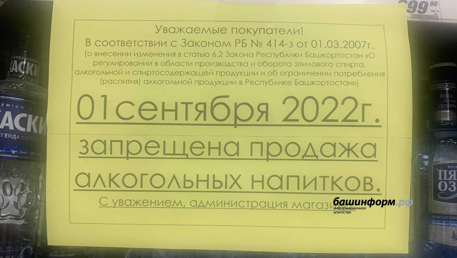 Разрешенное время продажи алкоголя в регионах россии