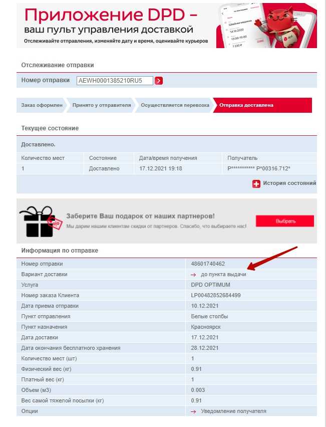 Что такое пвз dpd и как им воспользоваться?
