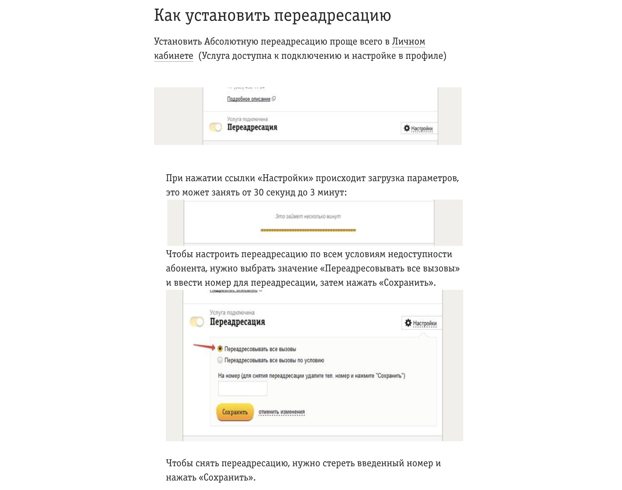 Настройка переадресации за 2 минуты