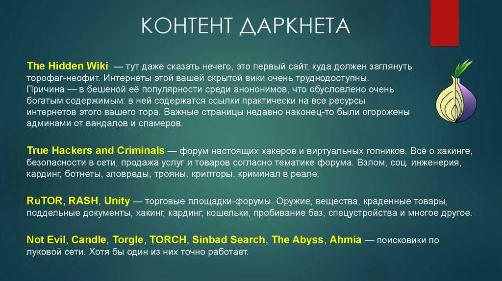 Что такое даркнет (darknet) и как в него попасть