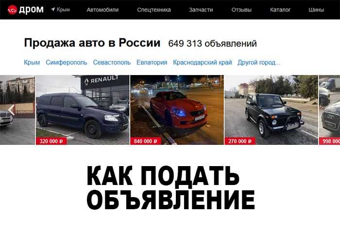 Как правильно разместить объявление о продаже автомобиля на дроме: советы и рекомендации - деловой английский