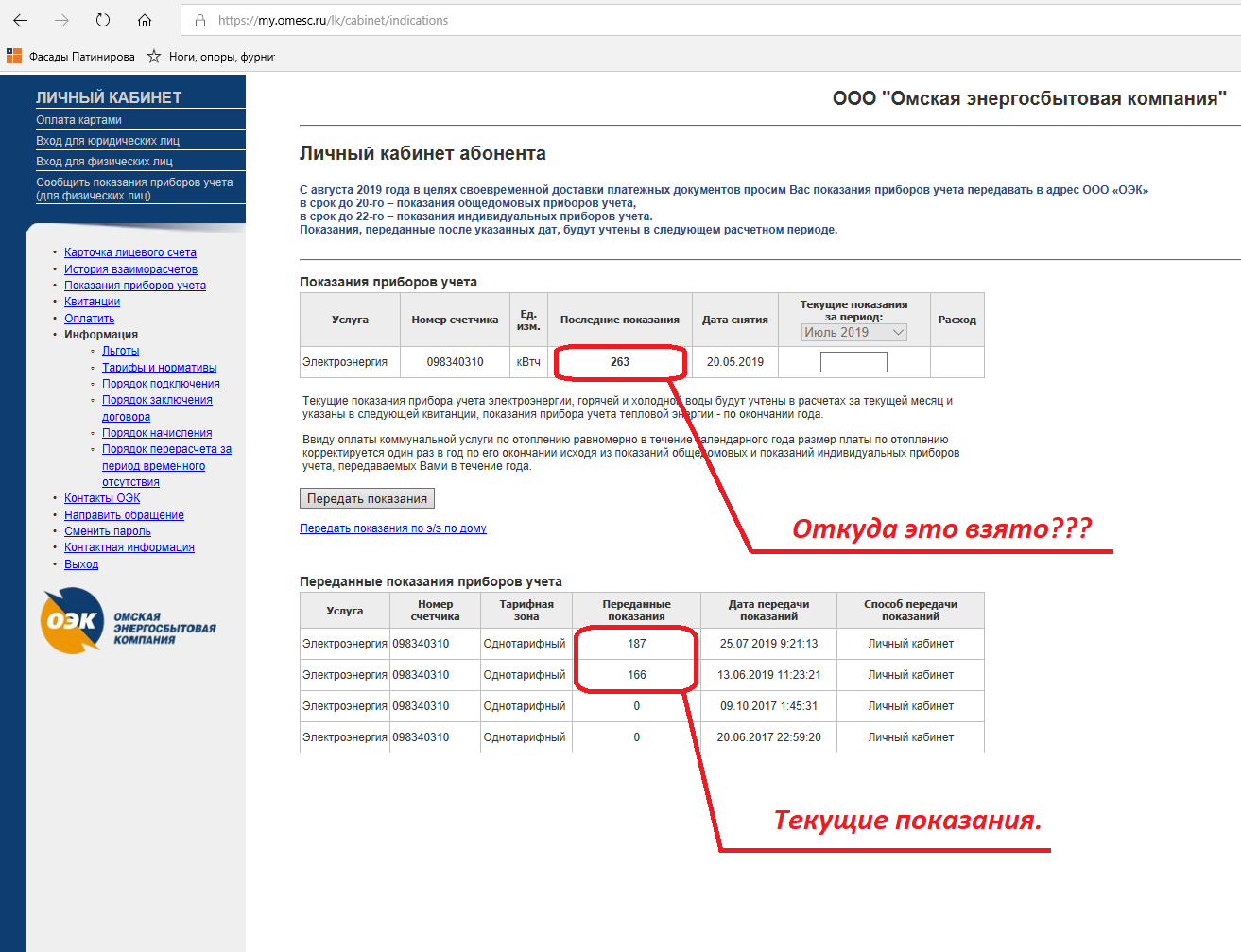 Передать показания — лэск липецк (lesk.ru)