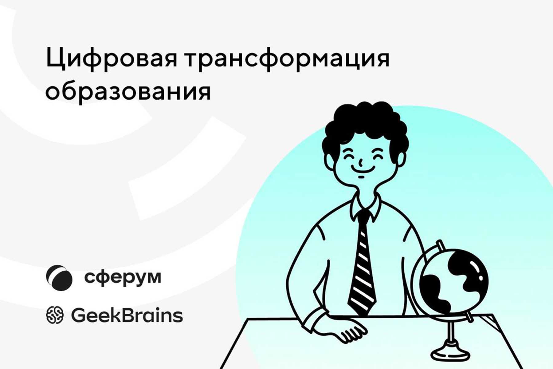 Что современные учителя думают о цифровом образовании и ismart?