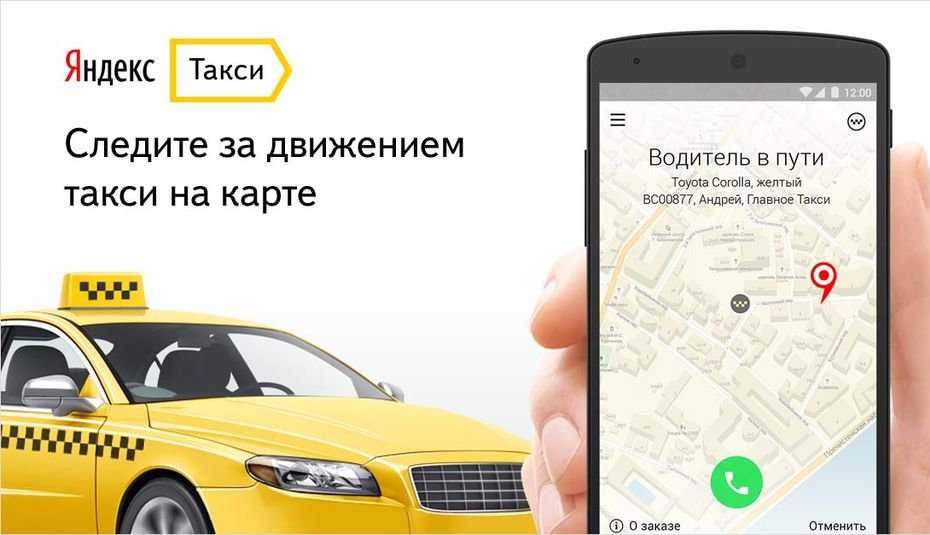 Как заказать яндекс такси без приложения | 🌐 telemobile