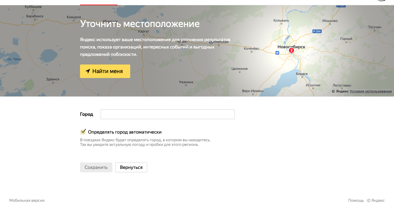Как изменить свое местоположение в яндекс.картах: подробная инструкция