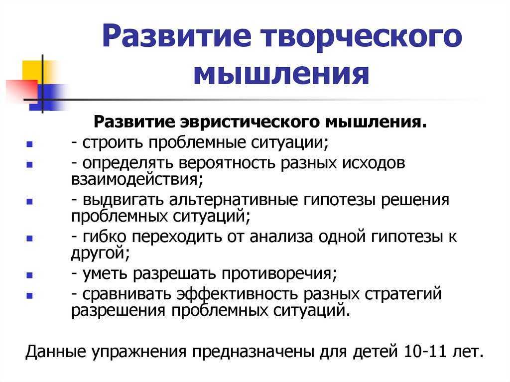 Упражнения на развитие креативного мышления