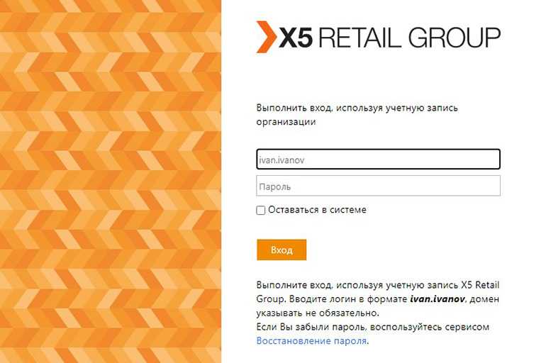 Войти в личный x5 на официальном сайте lk.x5.ru для сотрудников