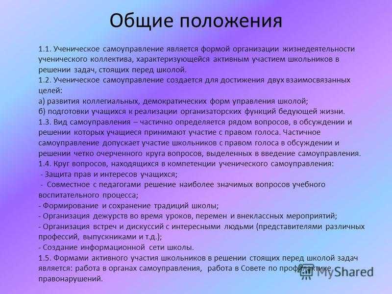 Полномочия местного самоуправления в образовании: что нужно знать и как это влияет на вашу жизнь