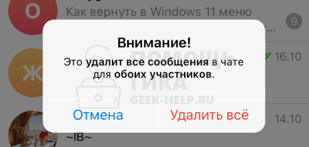 5 способов как удалить переписку в телеграме у себя и у собеседника в 2023 году